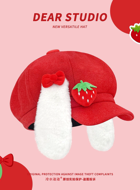 可爱兔耳朵草莓红色古早贝雷帽y2k亚文化萌系宅八角帽子女报童帽