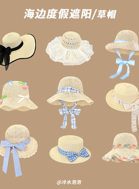 草帽女夏季大檐甜美蝴蝶结草编帽子海边度假百搭遮阳防晒帽沙滩帽