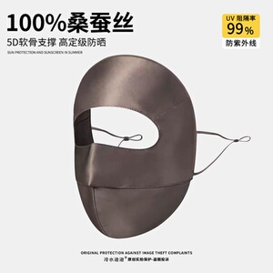 100%桑蚕丝防晒面罩女春夏季户外全脸防紫外线透气软骨支撑脸基尼