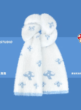 韩版仿貂毛蓝色蘑菇围巾女秋冬季新款加厚保暖柔软可爱小众围脖潮