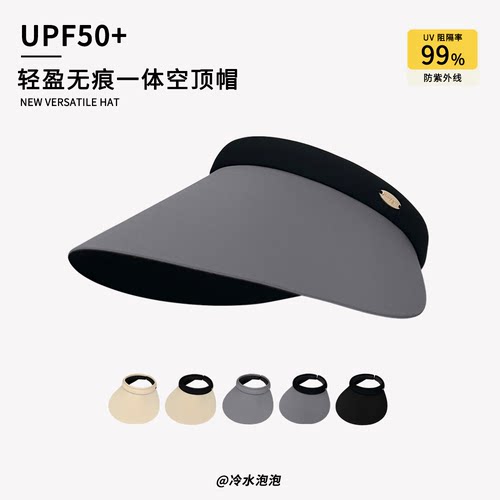 空顶帽出游休闲女夏季无痕防晒帽