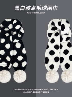 复古黑白波点糯糯手感毛球双面围巾女冬季保暖百搭针织护颈围脖