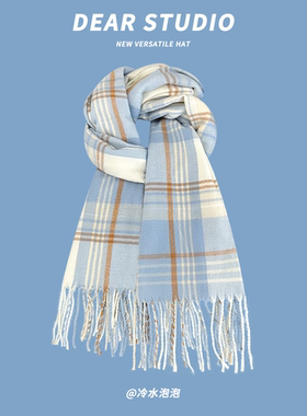 海盐蓝色格子仿羊绒围巾女秋冬季韩系学生保暖百搭礼物少女围脖潮