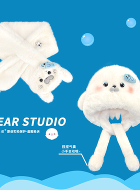 可爱海豹耳朵会动毛绒帽子围脖女冬季保暖防寒护耳雷锋帽骑行围脖