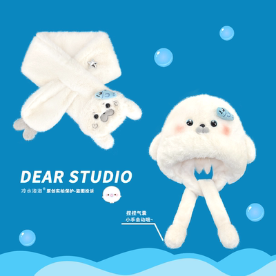 可爱海豹耳朵会动毛绒帽子围脖女