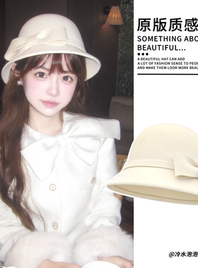 法式复古蝴蝶结白色千金礼帽女秋冬羊毛呢英伦风氛围感渔夫帽盆帽