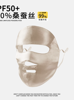 100%真丝面罩女露嘴全脸防晒医美