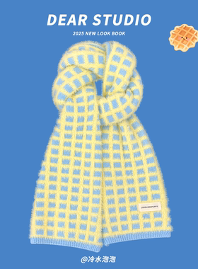 海盐布丁华夫格毛绒针织围巾女秋冬季软糯保暖百搭氛围感披肩围脖