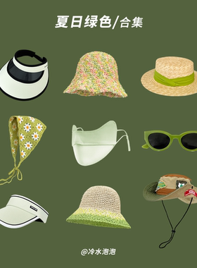 日系绿色空顶帽子女夏季出游遮阳百搭墨镜头巾大檐防晒帽草帽面罩