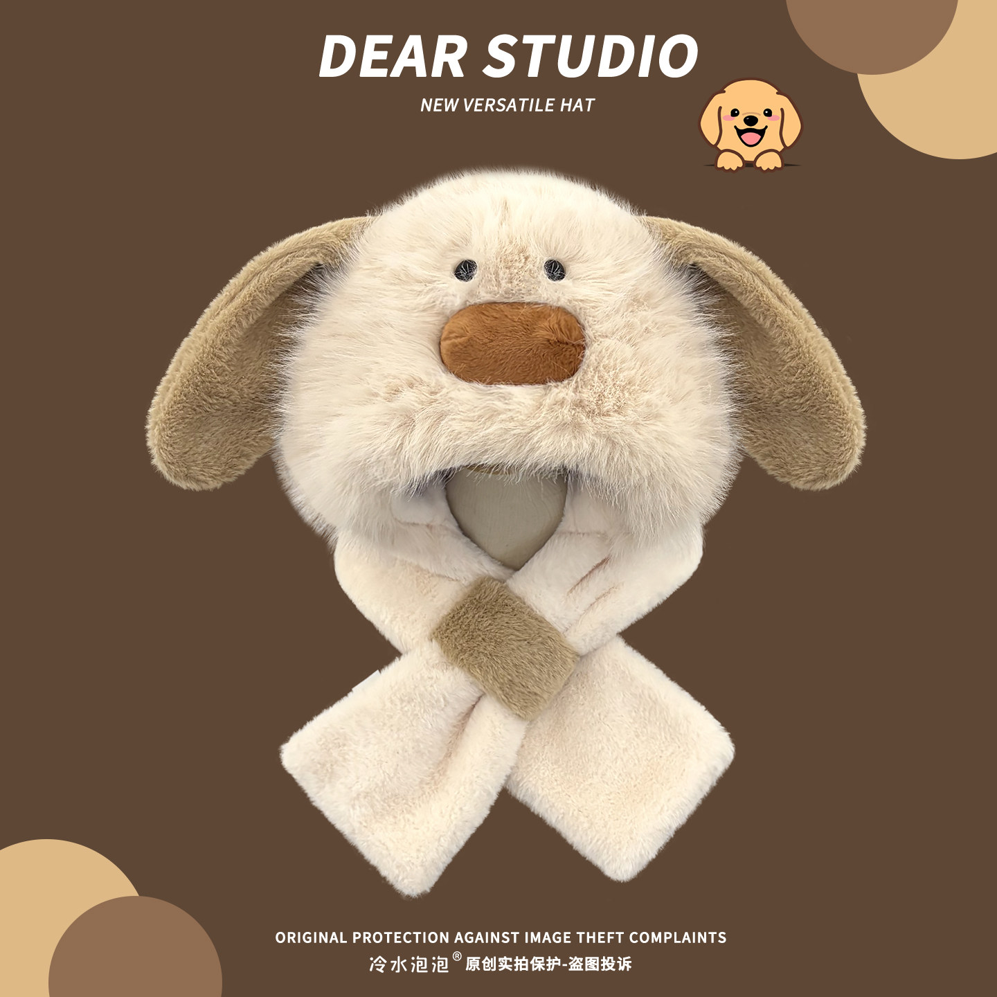 可爱毛绒小狗帽子围巾一体两件套