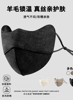 100%桑蚕丝羊毛保暖口罩女冬季立体护眼角高颜值防晒防风御寒面罩