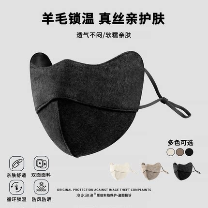 100%桑蚕丝羊毛保暖口罩女冬季立体护眼角高颜值防晒防风御寒面罩