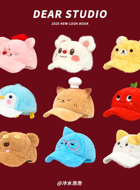 日系可爱卡通动物系列毛绒棒球帽子女秋冬季甜美百搭显脸小鸭舌帽