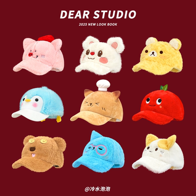 日系可爱卡通动物系列毛绒棒球帽