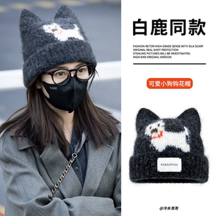 白鹿同款可爱小狗钩花猫耳朵毛线帽子女秋冬保暖百搭针织护耳冷帽