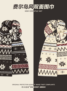 费尔岛风复古提花双面针织围巾女秋冬季氛围感学生情侣保暖围脖潮