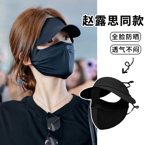 赵露思同款黑胶防晒面罩脸基尼