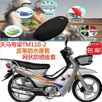 Tianma TM110-2E cong chùm ghế xe máy bọc da ghế không thấm nước bọc lưới chống nắng thoáng khí bọc ghế - Đệm xe máy bọc yên xe wave