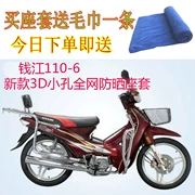 Qianjiang 110-6 chùm cong xe máy bọc ghế 3D tổ ong lưới chống nắng cách nhiệt đệm cách nhiệt bao gồm - Đệm xe máy