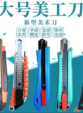 美工刀 配18mm刀片大号手工刀 裁纸刀壁纸刀墙纸工具刀架包邮耐用