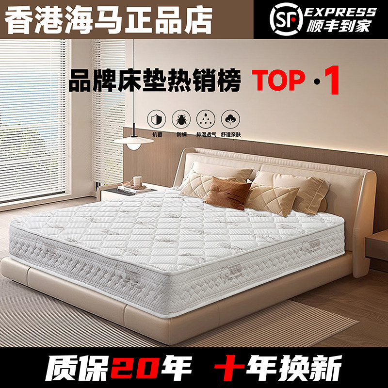 希尔顿酒店专用香港海马床垫十大名牌官方席梦思1.5m软硬两用乳胶