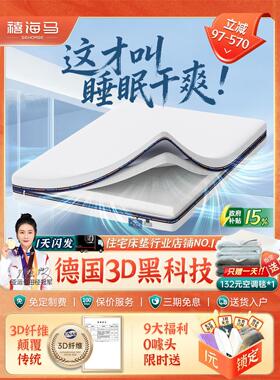 希尔顿酒店专用空气纤维3D床垫家庭用卧室席梦思20cm厚硬垫子薄款