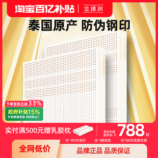 希尔顿酒店专用金橡树 泰国原产进口天然乳胶床垫榻榻米1.8m床1.5