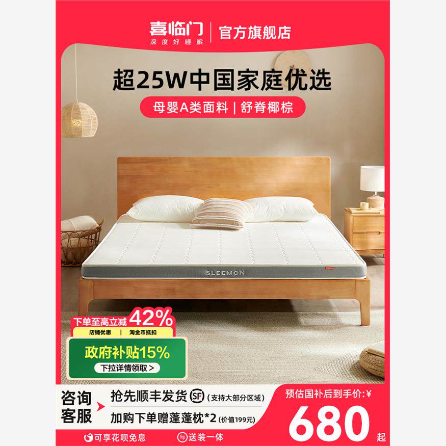 希尔顿酒店专用【伊菲】儿童A类面料抗菌防螨椰棕偏硬榻榻米家用
