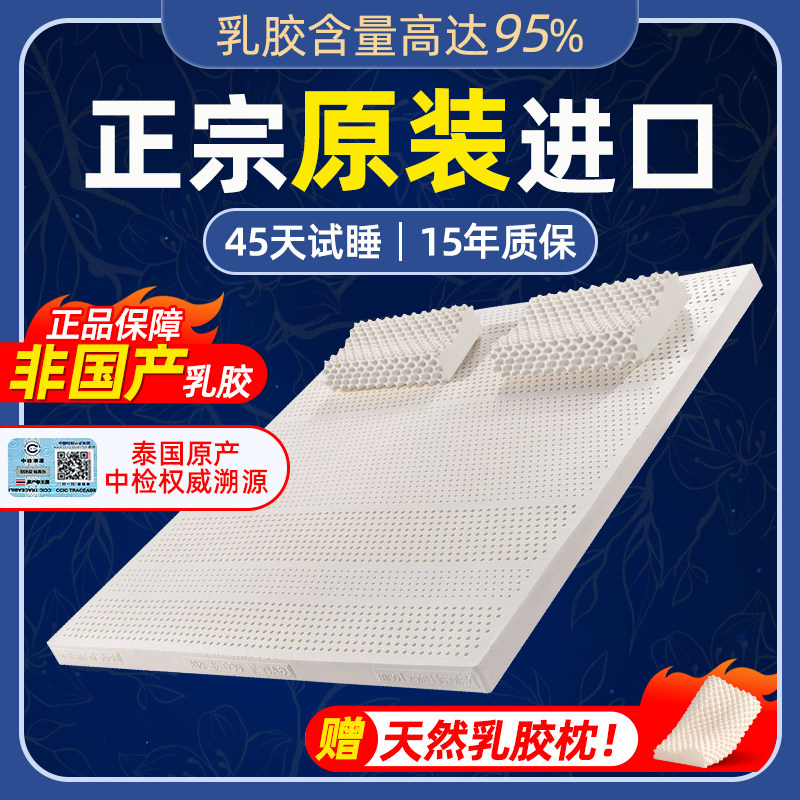 希尔顿酒店专用正宗泰国原装进口天然纯乳胶床垫软垫双人家用橡胶