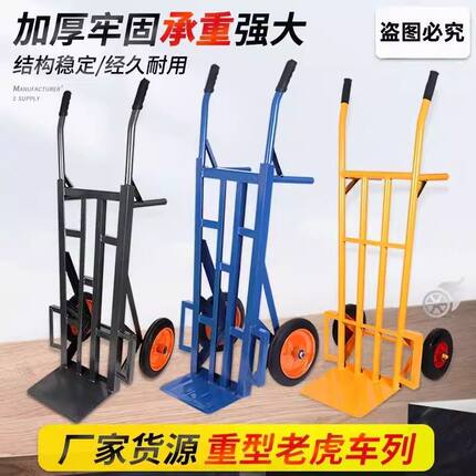 加厚老虎两轮手推车工地搬运车送货小推车拖车货车转运拉车载重
