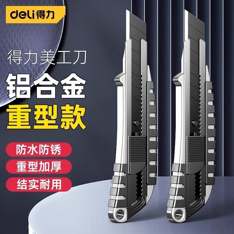 得力铝合金美工刀工业级耐用大号重型全钢加厚刀片裁纸刀快递开箱