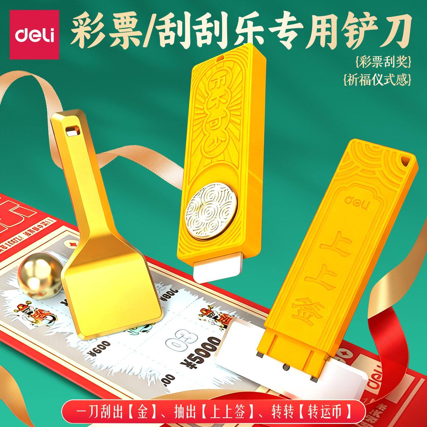 得力金色刮刮乐专用铲刀彩票刮奖神器金属材质正品刮片工具铲子