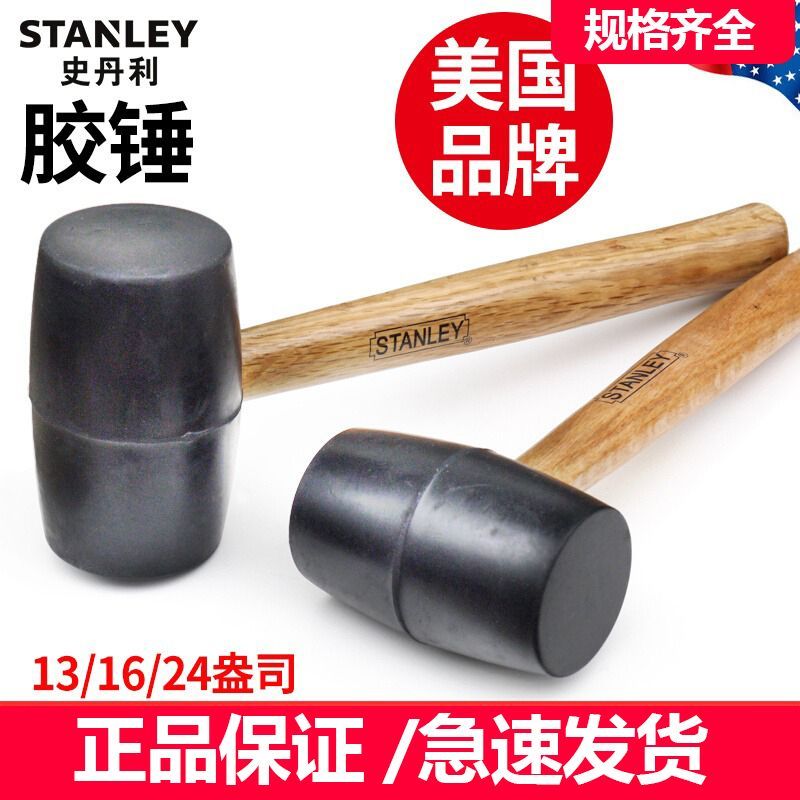 史丹利橡胶锤软安装锤弹力皮锤胶锤子牛筋锤贴地板瓷砖专用小榔头