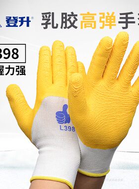 登升L398新款黄色一把手针涤纶浸细纹防护防滑高耐磨劳保手套