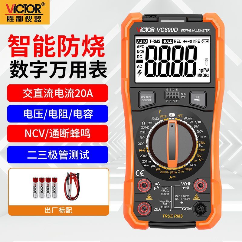 数字万用表VC890D/E智能防烧高精度万能表维修电工多用电表