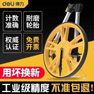 得力手推机械轮式 测量测距仪测距滚轮滚动数显推尺量路车器工程