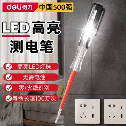 得力电笔电工专用断线漏电试电笔LED高亮彩光智能感应通断测电笔