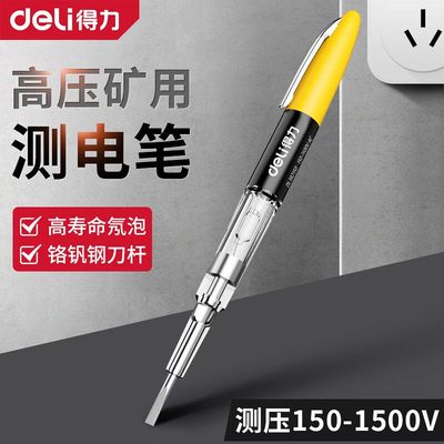 得力高压矿用测电笔1500V绝缘电工氖泡试电笔一字螺丝刀验电工具