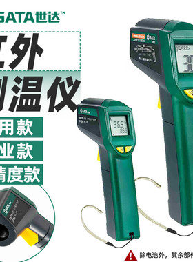 世达红外测温仪工业级非接触式高精度测温枪03031/03032/03036