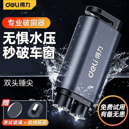 得力破窗神器汽车安全锤可割安全带应急救生2合1迷你双头款气质银