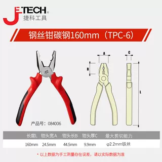 捷科钢丝钳 8寸老虎钳7寸克丝钳6寸工业级多功能手钳电工维修