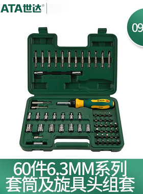 世达（SATA）60件6.3MM系列套筒及旋具头组套 09324