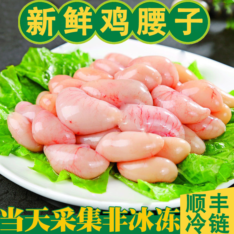 新鲜鸡腰子公鸡肾鸡睾丸散养土鸡腰子公鸡蛋鸡宝鸡春广东顺丰包邮