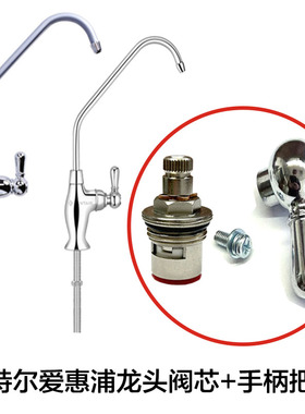 滨特尔爱惠浦龙头阀芯 手柄把手 龙头滴水异响更换阀芯即可解决