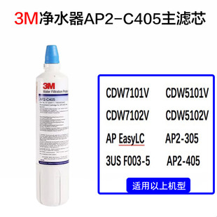 3M净水器滤芯AP2-405适配AP2-complete/305/cdw7101v/c-lc无防伪