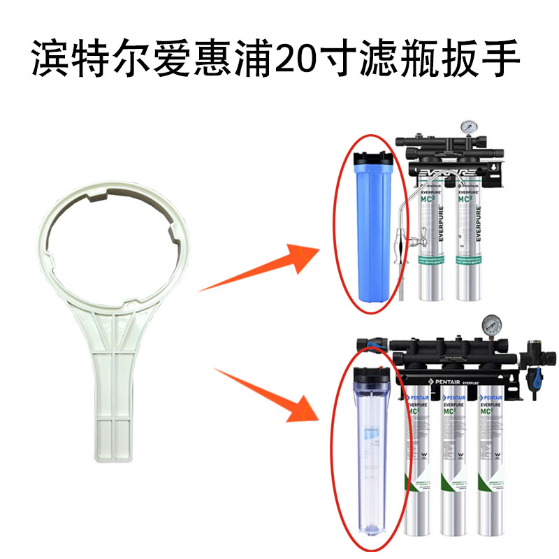 适用滨特尔爱惠浦净水器前置20寸滤瓶专用扳手 更换PP棉滤芯工具