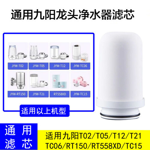 九阳龙头净水器陶瓷滤芯