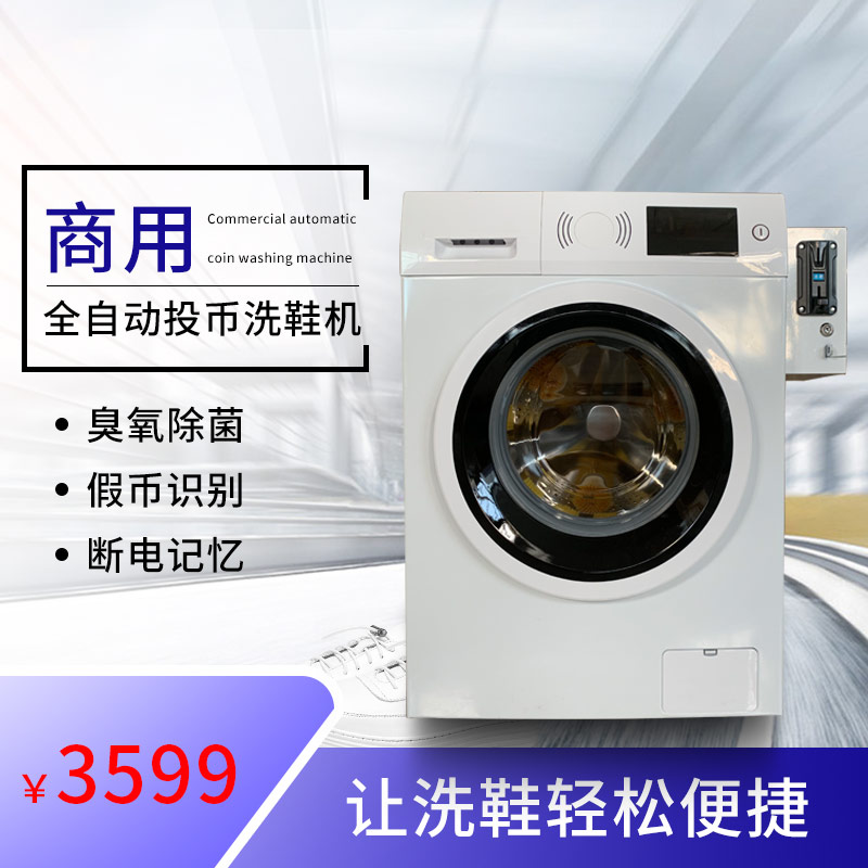 鷺洋科技商用全自動自助投幣洗鞋機臭氧殺菌洗脫一體廠家直銷聯(lián)保