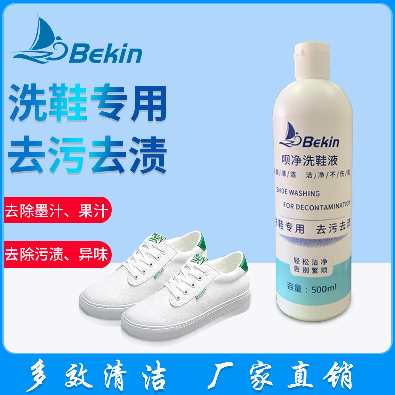 鹭洋旅游鞋清洁剂手洗去污