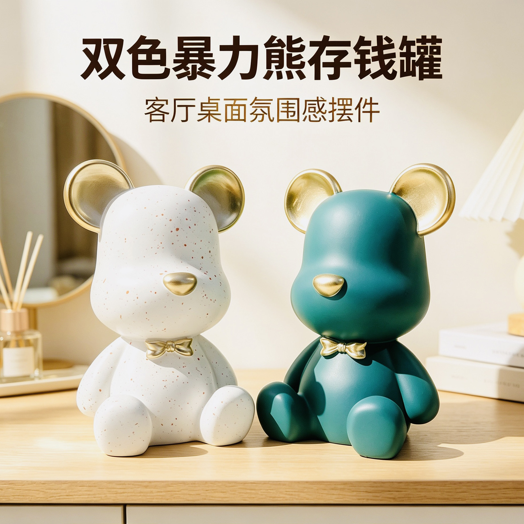 网红存钱罐双色组合暴力熊创意桌面氛围感摆件可存取儿童储蓄罐